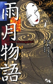 Ugetsu Monogatari