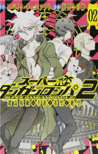 Super Danganronpa 2 - Komaeda Nagito no Kouun to Kibou to Zetsubou