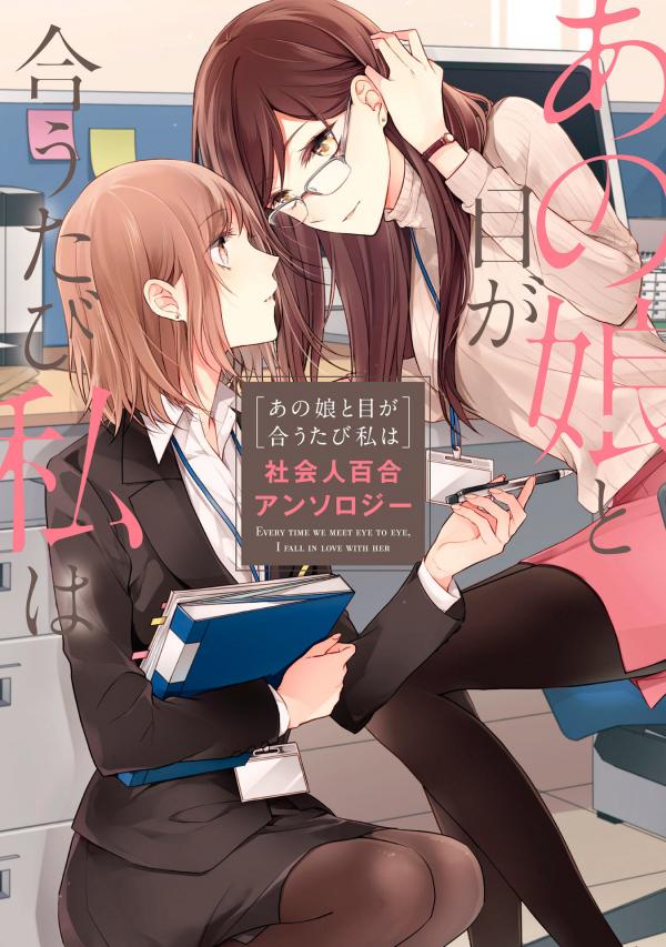 Shakaijin Yuri Anthology