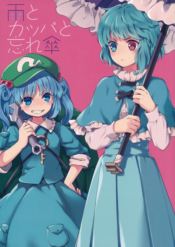 Touhou - Ame to Kappa to Wasure Kasa (Doujinshi)