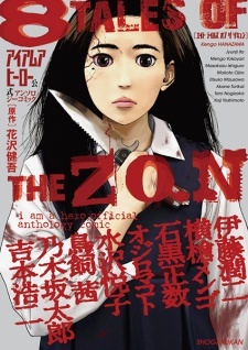 I Am a Hero Koushiki Comic Anthology: 8 Tales of the ZQN