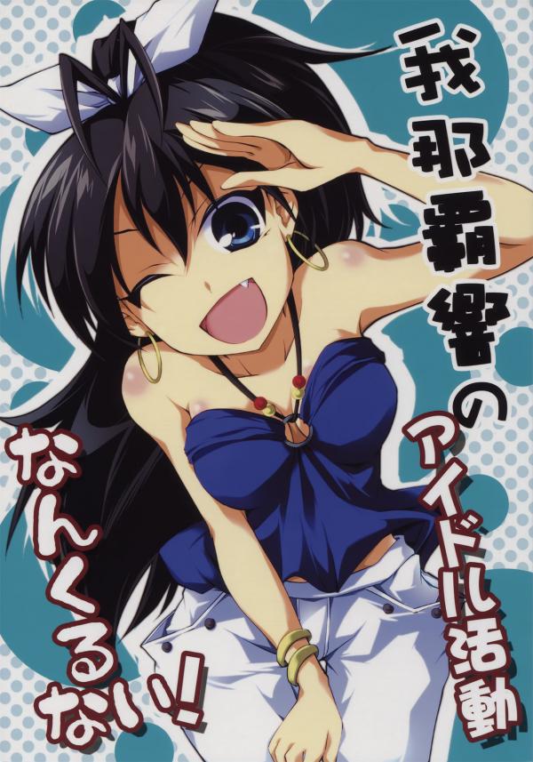 THE iDOLM@STER - Ganaha Hibiki no Aidoru Katsudou Nankurunai! (Doujinshi)