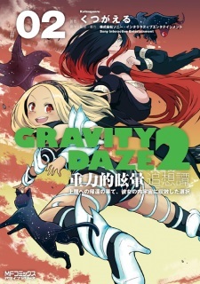 Gravity Daze 2: Juuryoku-teki Memai Tsuisoutan