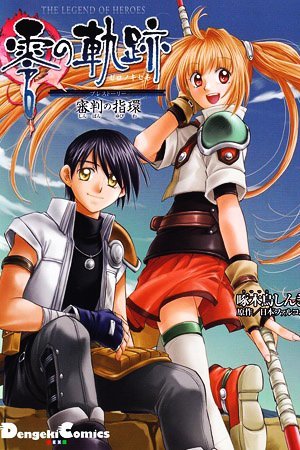 Eiyuu Densetsu - Rei no Kiseki Prestory: Shinpan no Yubiwa