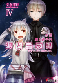 Shinsetsu Ookami to Koushinryou: Ookami to Youhishi (Novel)