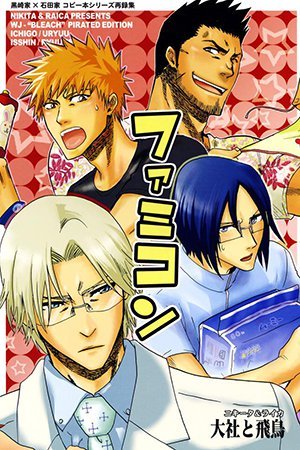 Bleach - Family Combo (Doujinshi)