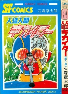 Android Kikaider