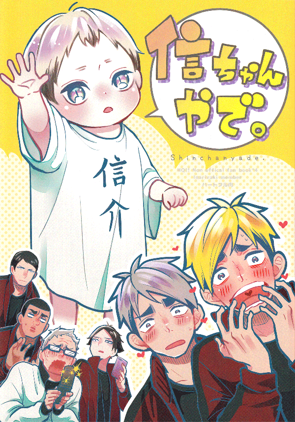 Haikyuu!! - Shinchan ya de (Doujinshi)