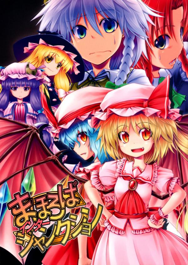 Touhou - Mahoroba Interjunction (Doujinshi)