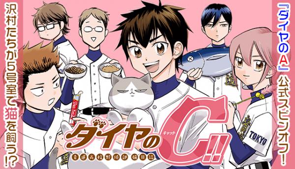 Daiya no C