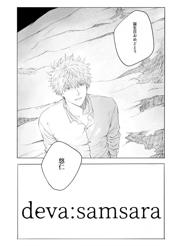 Jujutsu Kaisen - Deva: Samsara (Doujinshi)