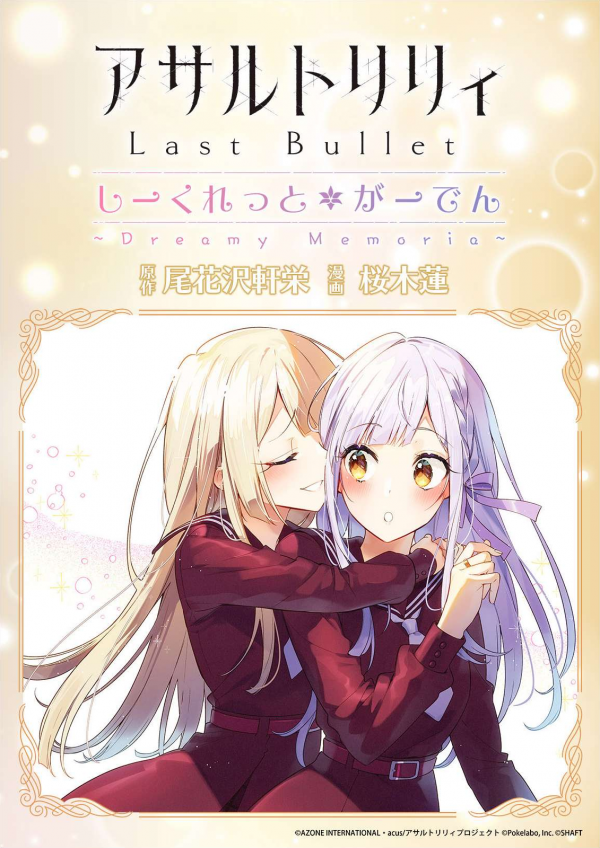 Assault Lily: Last Bullet - Secret Garden ~ Dreamy Memoria ~