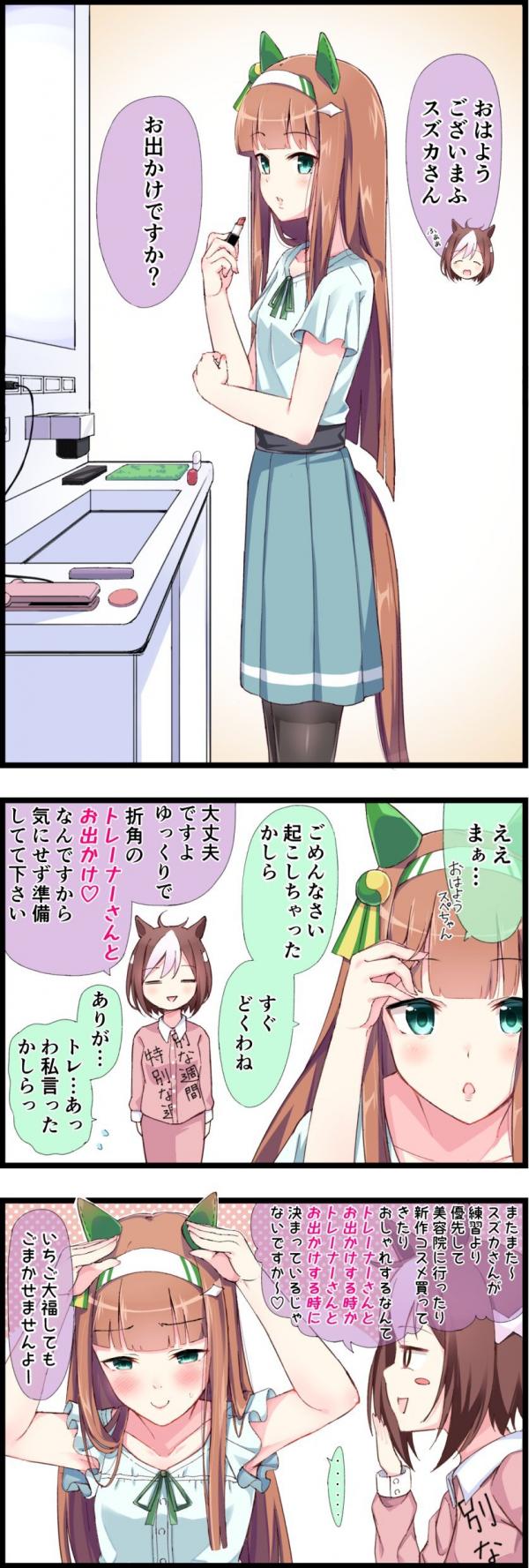 Uma Musume Pretty Derby - The Scenery of a Roommate (Doujinshi)